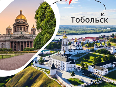 Мероприятие от Fun&Sun: Тобольск - древняя столица Сибири