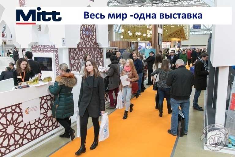 ГлавТурОператор на MITT 2017. Выставка для профессионалов тур бизнеса, Москва, Экспоцентр, 14-16 марта