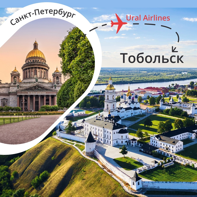 Мероприятие от Fun&Sun: Тобольск - древняя столица Сибири