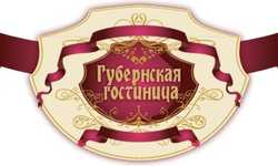 Губернская